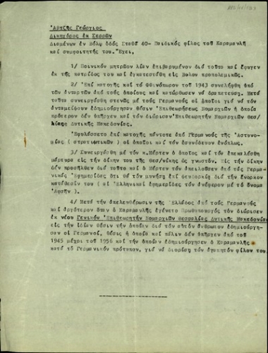Σημείωμα με κατηγορίες εναντίον του Γ. Αβτζή για τη στάση του κατά τη διάρκεια της Κατοχής.