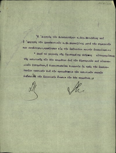 Ανακοίνωση του Αρχηγού των Φιλελευθέρων, Σ. Βενιζέλου και του Αρχηγού των Προοδευτικών, Σπ. Μαρκεζίνη σχετικά με τον αποκλεισμό της οργανικής ένωσης των δύο κομμάτων.