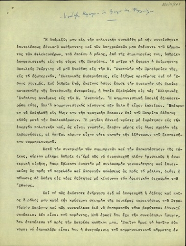 Ομιλία του Σ. Βενιζέλου σχετικά με την αποχώρησή του από την ηγεσία του Κόμματος των Φιλελευθέρων και υπόδειξη του Σπ. Μαρκεζίνη ως αρχηγό του Κόμματος.