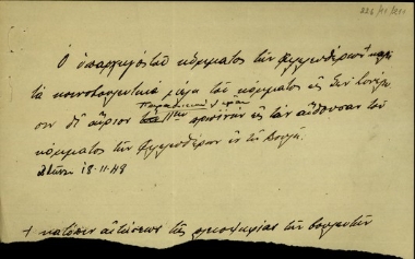 Επιστολή του υπαρχηγού του Κόμματος των Φιλελευθέρων με την οποία καλεί τα κοινοβουλευτικά μέλη του κόμματος σε Γενική Συνέλευση.