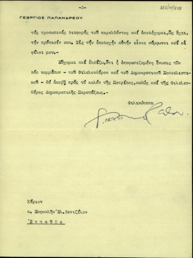 Επιστολή του Γ. Παπανδρέου προς τον Σ. Βενιζέλο σχετικά με την ένωση του Κόμματος των Φιλελευθέρων και του Δημοκρατικού Σοσιαλιστικού Κόμματος.