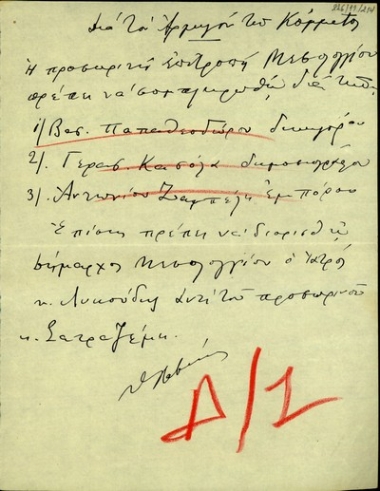 Σημείωμα για τον Αρχηγό του Κόμματος των Φιλελευθέρων σχετικά με την προσθήκη μελών στην Προσωρινή Επιτροπή Μεσολλογίου.