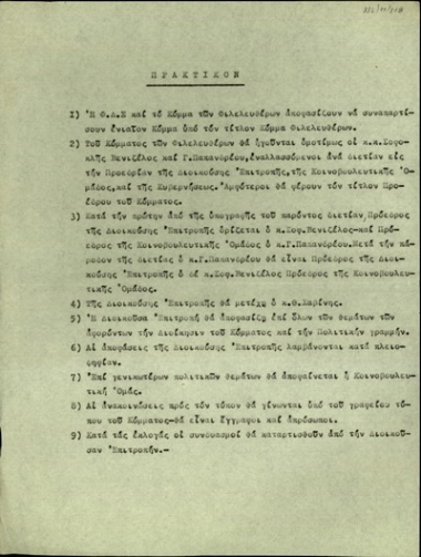 Πράκτικο της ένωσης του Κόμματος των Φιλελευθέρων και της Φιλελεύθερης Δημοκρατικής Ένωσης υπό τον τίτλο Κόμμα Φιλελευθέρων.