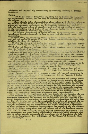 Εισήγηση του Αρχηγού της Φιλελευθέρας Δημοκρατικής Ένωσης, Σ. Βενιζέλου, σχετικά με το σχέδιο του καταστατικού της Ένωσης.