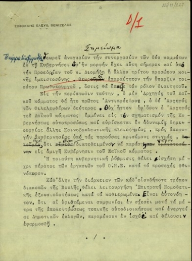 Σημείωμα του Σ. Βενιζέλου σχετικά με τη συνεργασία του Λαϊκού Κόμματος και του Κόμματος των Φιλελευθέρων.
