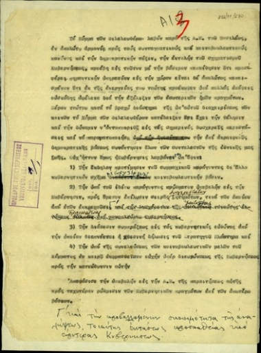 Επιστολή σχετικά με την υποβολή παραίτησης της κυβέρνησης Σ. Βενιζέλου.