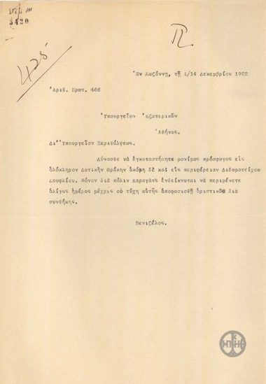 Τηλεγράφημα του Ε.Βενιζέλου προς το Υπουργείο Εξωτερικών σχετικά με τη δυνατότητα  μόνιμης εγκατάστασης προσφύγων σε Διδυμότειχο-Σουφλί-Καραγάτς.