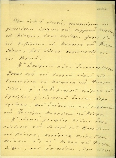 Εισήγηση του Σ. Βενιζέλου προς το Υπουργικό Συμβούλιο για εφαρμογή της συμφωνίας της 12ης Μαρτίου για σχηματισμό της Δημοκρατικής Κυβέρνησης του Κέντρου.