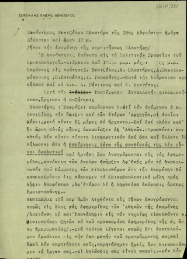 Πρακτικό συνάντησης του Σ. Βενιζέλου και του Ν. Πλαστήρα μετά την υποβολή παραίτησης του Πλαστήρα.