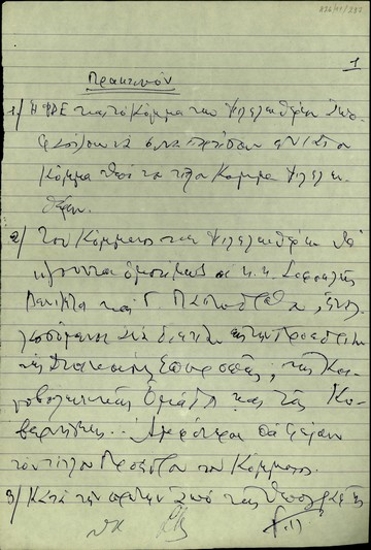 Πρακτικό σχετικά με την ένωση της Φιλελεύθερης Δημοκρατικπής Ένωσης και του Κόμματος των Φιλελευθέρων σε ενιαίο κόμμα με τον τίτλο Κόμμα Φιλελευθέρων.