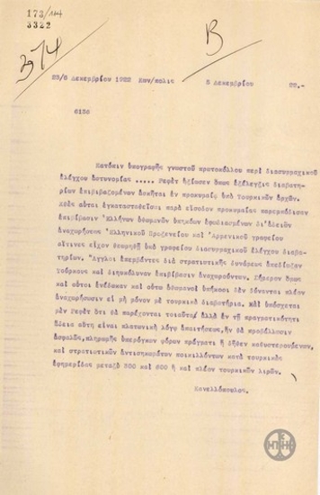 Τηλεγράφημα του Ε.Κανελλόπουλου σχετικά με την παρεμπόδιση των Ελλήνων Οθωμανών υπηκόων να αποχωρήσουν από την Κωνσταντινούπολη.