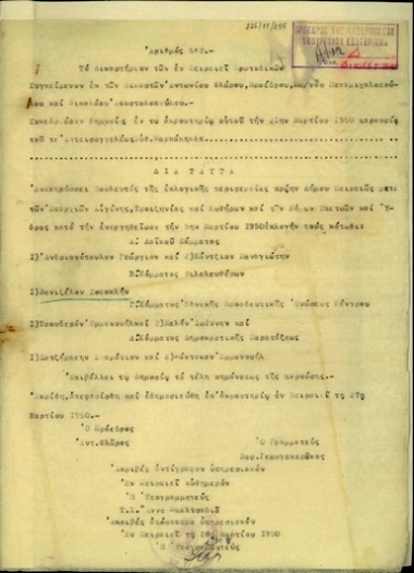 Απόφαση του Δικαστηρίου Πρωτοδικών Πειραιά για την ανακήρυξη των βουλευτών της εκλογικής περιφέρειας του πρώην Δήμου Πειραιά με τις επαρχίες Αίγινας, Τροιζηνίας και Κυθήρων και των νήσων Σπετσών και Ύδρας.