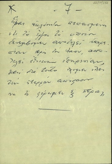 Σημείωμα του Σ. Βενιζέλου με το οποίο χαρακτηρίζει το έργο της κυβέρνησης ως εθνική υπηρεσία προς το λαό.