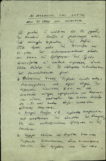 Σημείωμα σχετικά με τις οργανώσεις της Δεξιάς από το 1945 μέχρι σήμερα.