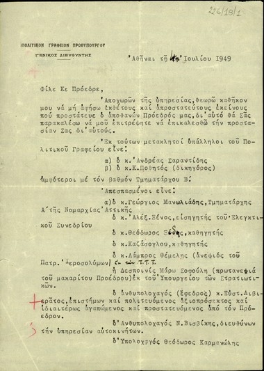 Επιστολή του Γ. Π. Γεωργιάδη προς τον Σ. Βενιζέλο σχετικά με την αποχώρησή του από τη θέση του Γενικού Διευθυντή του Πολιτικού Γραφείου του Πρωθυπουργού.