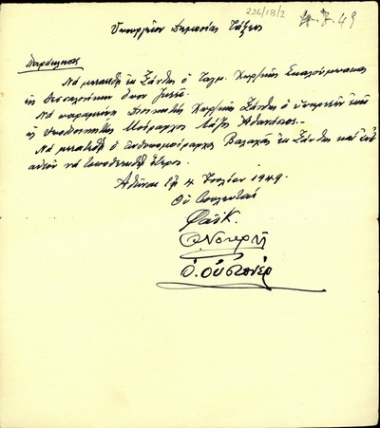 Παράκληση βουλευτών προς το Υπουργείο Δημόσιας Τάξης σχετικά με μεταθέσεις αξιωματικών της χωροφυλακής.