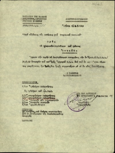 Επιστολή του Α. Πρωτοπαπαδάκη προς το Πολεμικό Συμβούλιο του Κράτους με την οποία διαβιβάζει αναφορά του Γενικού Επιτελείου Αεροπορίας για την αύξηση της δύναμης του Τουρκικού Ναυτικού.