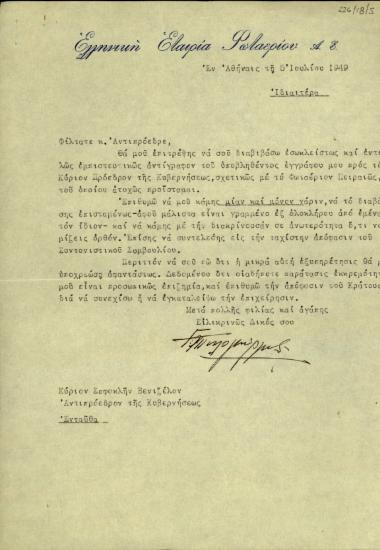 Επιστολή του Γ.Χ. Πωλογεώργη προς τον Αντιπρόεδρο της Ελληνικής Κυβέρνησης, Σ. Βενιζέλο, με την οποία διαβιβάζει έγγραφό του προς τον Πρόεδρο της Κυβέρνησης για το φωταέριο Πειραιά.