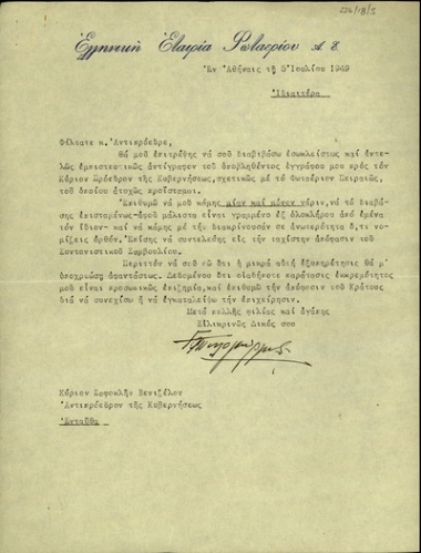 Επιστολή του Γ.Χ. Πωλογεώργη προς τον Αντιπρόεδρο της Ελληνικής Κυβέρνησης, Σ. Βενιζέλο, με την οποία διαβιβάζει έγγραφό του προς τον Πρόεδρο της Κυβέρνησης για το φωταέριο Πειραιά.