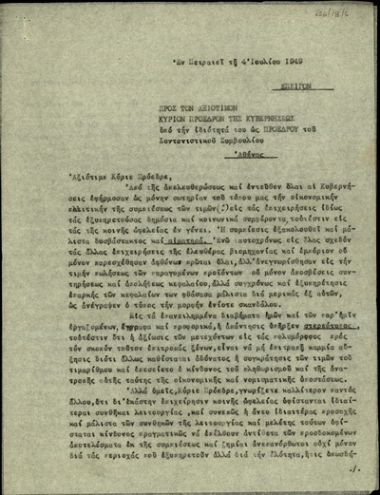 Επιστολή του Γ. Χ. Πωλογεώργη προς τον Πρόεδρο της Ελληνικής Κυβέρνησης, Θ.σοφούλη,  σχετικά με την κατάσταση της Επιχειρήσεως Φωταερίου Πειραιώς.