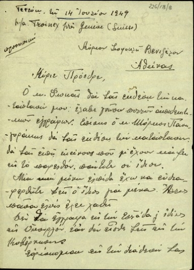 Επιστολή του Ιάκωβου [Χούτσου] προς τον Σοφοκλή Βενιζέλο με την οποία ζητά τη συνδρομή του σε προσωπικό του πρόβλημα.