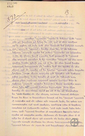 Τηλεγράφημα του Ε.Κανελλόπουλου σχετικά με την άρνηση της Τουρκίας για διατήρηση της Ελληνικής Αρμοστείας στην Κωνσταντινούπολη.