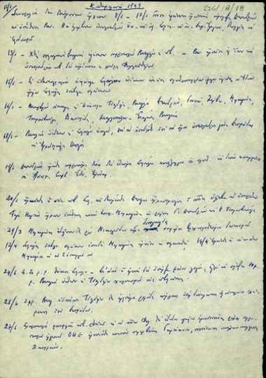 Ημερολογιακές σημειώσεις του Σ. Βενιζέλου.