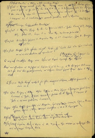 Ημερολογιακές σημειώσεις του Σ. Βενιζέλου.