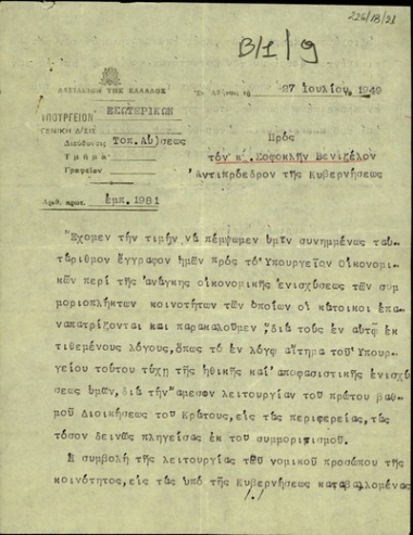 Επιστολή του Φ. Ζαΐμη προς τον Αντιπρόεδρο της Ελληνικής Κυβέρνησης, Σ. Βενιζέλο, σχετικά με την οικονομική ενίσχυση των συμμοριόπληκτων κοινοτήτων.