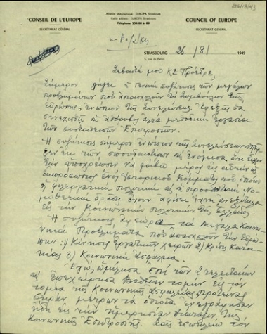 Επιστολή του Π. Ροζάκη προς τον Σ. Βενιζέλο σχετικά με την ομιλία του στο Συμβούλιο της Ευρώπης για τα κοινωνικά προβλήματα της Ευρώπης.