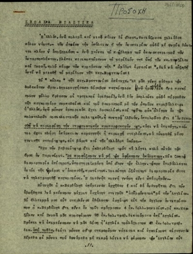 Σημειώσεις του Δ.Φιλάρετου με τίτλο 