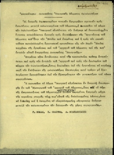 Ανακοίνωση της Διοικούσης Επιτροπής του Κόμματος των Φιλελευθέρων σχετικά με την οργάνωση του κόμματος.