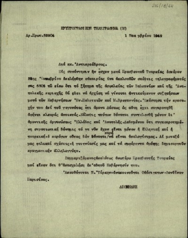 Τηλεγράφημα του Διομήδη προς τους Αντιπρόέδρους σχετικά με τη συζήτηση που είχε με τον Πρεσβευτή της Τουρκίας για το ζήτημα της ασφάλειας των Βαλκανίων και της Ανατολής.