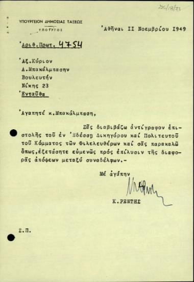 Επιστολή του Κ. Ρέντη προς τον Α. Μπακάλμπαση με την οποία διαβιβάζει επιστολή δικηγόρου στην Έδεσσα και πολιτευτού του Κόμματος των Φιλελευθέρων, Νικ. Γερογιάννη.