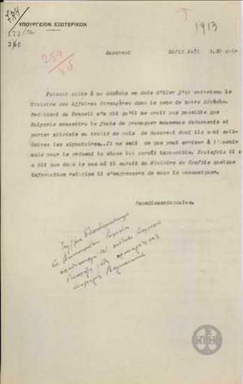 Τηλεγράφημα του Α. Παπαδιαμαντόπουλου προς το Υπουργείο Εξωτερικών σχετικά με τη Συνθήκη του Βουκουρεστίου.