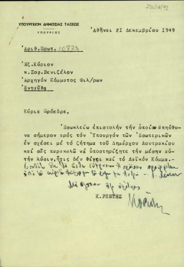 Επιστολή του Υπουργού Δημοσίας Τάξης της Ελλάδας, Κ. Ρέντη, προς τον Αρχηγό του Κόμματος των Φιλελευθέρων, Σ. Βενιζέλο, σχετικά με το ζήτημα του δημάρχου Λουτρακίου.