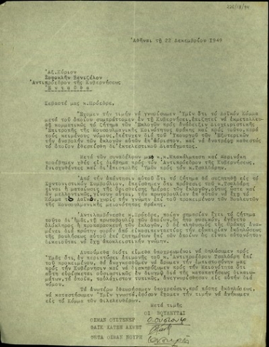 Επιστολή των βουλευτών Οσμάν Ουστενερ, Φαϊκ Χατζή Αχμέτ και Φετα Οσμάν Νουρή προς τον Αντιπρόεδρο της Ελληνικής Κυβέρνησης, Σ. Βενιζέλο, σχετικά με την κομματική εκμετάλευση από το Λαϊκό Κόμμα των εκλογών για την ανάδειξη Διαχειριστικής Επιτροπής της Μουσουλμανικής Κοινότητας Θράκης.