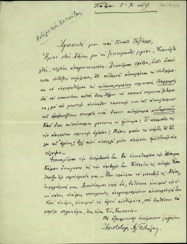 Επιστολή Αρ. Φωτήλα προς Παυσ.Κατσώτα με την οποία ζητεί την επέμβασή του ώστε να αποφύγουν να τους εκχωρηθεί μόνο ο τίτλος των πολιτικών υπαρχηγών χωρίς να αποφασίζουν για τα τοπικά πολιτικά ζητήματα.