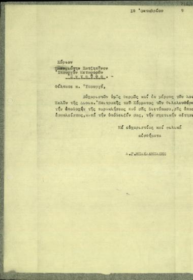 Επιστολή του Α.Κ. Μπακάλμπαση προς τον Υπουργό Μεταφορών της Ελλάδας, Π. Χατζηπάνο, με την οποία τον ευχαριστεί για την αποδοχή της παράκλησης και του διαβιβάζει ατην ίτηση.