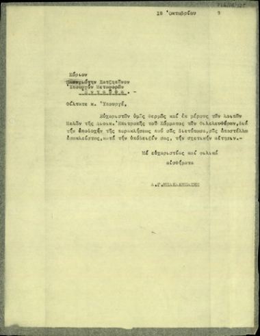 Επιστολή του Α.Κ. Μπακάλμπαση προς τον Υπουργό Μεταφορών της Ελλάδας, Π. Χατζηπάνο, με την οποία τον ευχαριστεί για την αποδοχή της παράκλησης και του διαβιβάζει ατην ίτηση.
