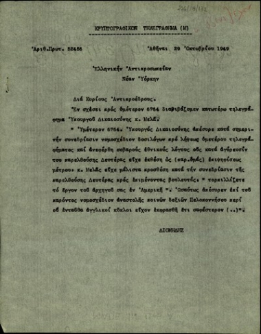 Τηλεγράφημα του Αλ. Διομήδη προς την Ελληνική Αντιπροσωπεία στη Νέα Υόρκη σχετικά με την απόσυρση του νομοσχεδίου για τους δοσίλογους.