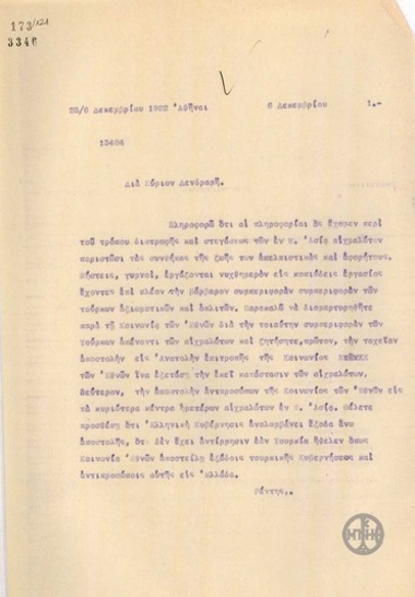 Τηλεγράφημα του Κ.Ρέντη για τον Β.Δενδραμή σχετικά με την προστασία των Ελλήνων αιχμαλώτων στην Μικρά Ασία.