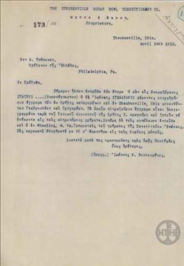 Επιστολή του Ι.Βουλουμάνου προς τον Α.Τσάκωνα για τα πληρεξούσια έγγραφα των φονευθέντων Καβρουλάκη και Γρηγοράκη.