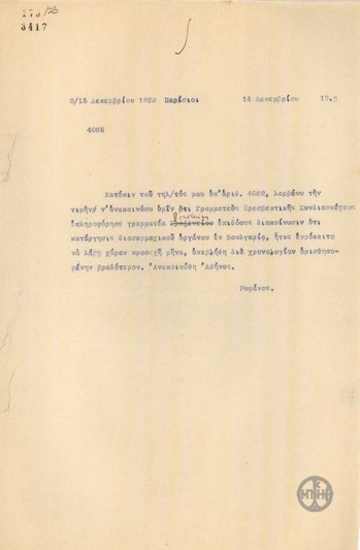 Telegram from A. Romanos regarding the postponement of the abolition of the inter-allied body in Bulgaria.