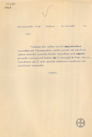 Τηλεγράφημα του Α.Ρωμάνου σχετικά με την παραμονή διασυμμαχικού οργάνου στη Βουλγαρία.