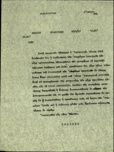 Τηλεγράφημα του Πολίτη σχετικά με την ανακοίνωση των 16 χωρών που διατηρούν  στρατεύματα στην Κορέα.