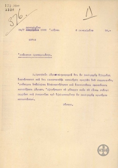 Τηλεγράφημα του Κ.Ρέντη σχετικά με επανάσταση στη Βουλγαρία.