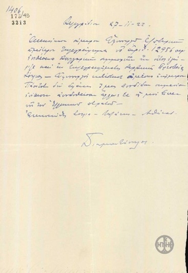 Τηλεγράφημα του Κ.Διαμαντόπουλου προς τον Ε.Βενιζέλο σχετικά με την ενημέρωση του Πρωθυπουργού της Σερβίας για τις επιθέσεις των βουλγαρικών συμμοριών.