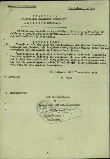 Πρακτικό της 1ης Συνεδρίασης του Πολεμικού Συμβουλίου σχετικά με την απόφαση για το σχέδιο συσκότισης.