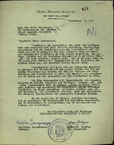 Επιστολή του Προέδρου του Βορειοηπειρωτικού Συλλόγου 